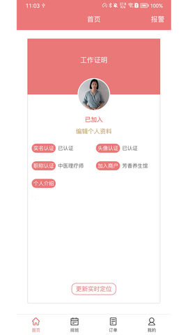 摩豚技师版 1.1.0 安卓版 2