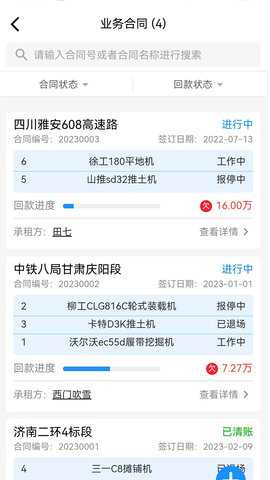 租管通 1.0.16 安卓版 1