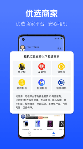 租机汇 1.0.1 安卓版 3