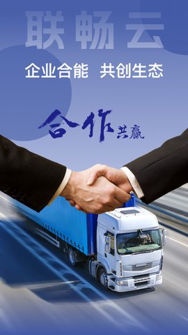 联畅云 4.6.2 安卓版 3