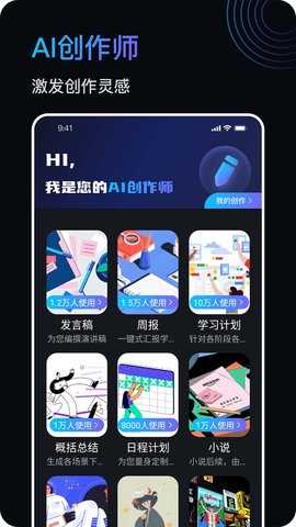AIGenie 2.9.0 安卓版 2
