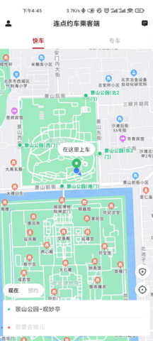 连点约车乘客端 5.50.0.0002 安卓版 2