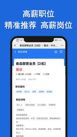 浦北人才网 1.0.2 安卓版 3