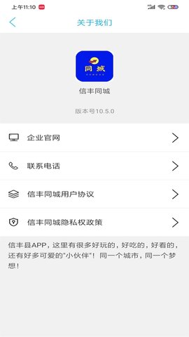 信丰同城 11.5.6 安卓版 3