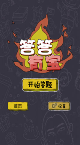答答有宝 1.0.2 安卓版 1