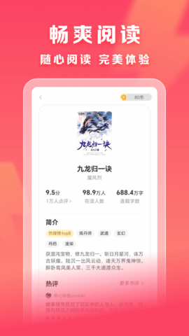 速读免费小说 2.4.0.1 安卓版 3