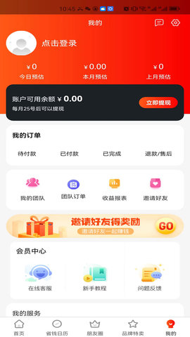 招财店宝 1.0.0 安卓版 4