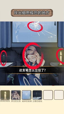 找出线索做出判断 1.0 安卓版 1
