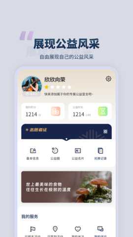 星善公益 1.2.9 安卓版 3