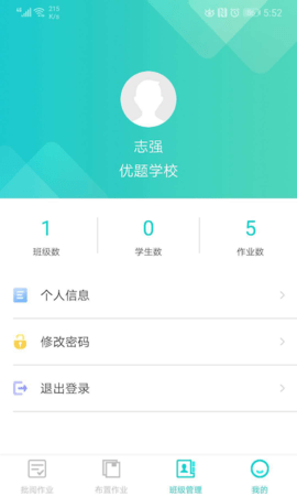 优题网教师端 2.10.25 安卓版 1