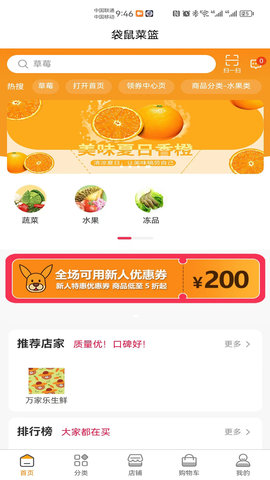 袋鼠菜篮 1.0.5 安卓版 1