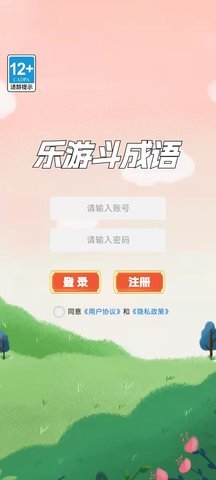 乐游斗成语 2.1 安卓版 1