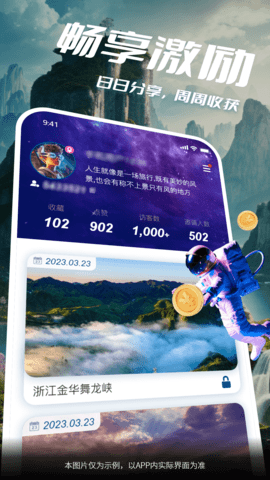 游历星河 2.0.4 官方版 3