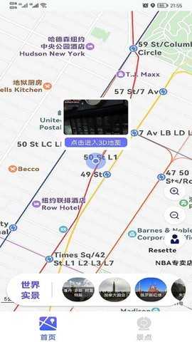 手机3d高清全景街景卫星地图 2.5.5 安卓版 1