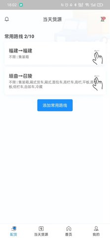 三乾九运数字化货运监管系统(司机版) 1.0.25 安卓版 4