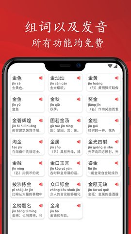 拼音笔顺字帖大师 1.7 安卓版 1