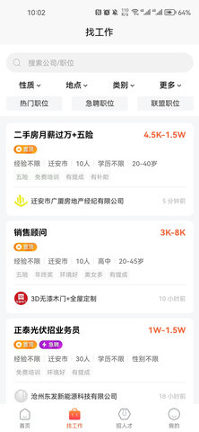 迁安人才网 2.9.7 安卓版 1