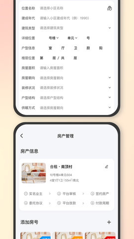 石头找房企业助手 1.7.0 安卓版 1