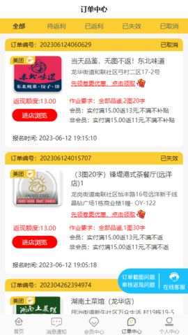 嗨皮霸王餐 4.6.9 安卓版 3