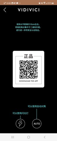 VIDIVICI正品验证 1.0.0 安卓版 3