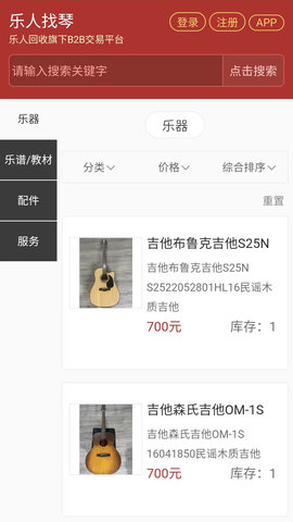 乐人找琴 1.0.0 安卓版 2