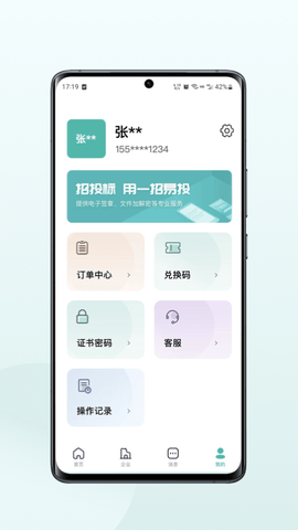 一招易投 1.7.0 安卓版 3