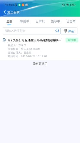 建必优 2.2.2.2025041801 安卓版 2