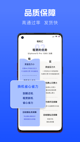 租机汇 1.0.1 安卓版 1
