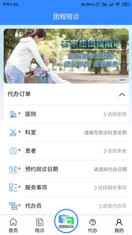 团程陪诊 1.0.1 安卓版 3