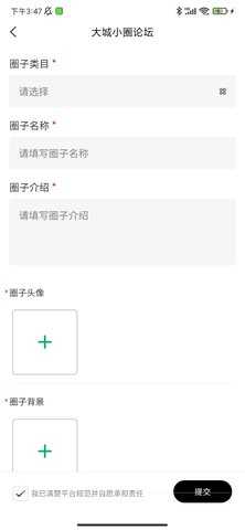 同城圈子 1.0.0 安卓版 3