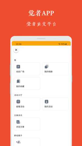觉者 1.5.0 安卓版 2
