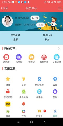 九号欢乐购 2.0.36 安卓版 1