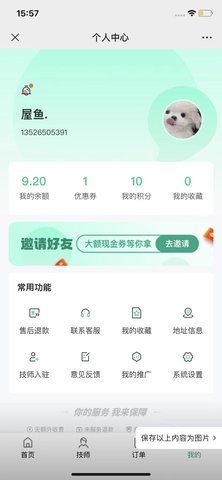 心约到家 2.1.8 安卓版 3