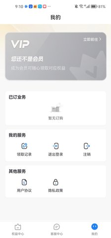 权益助手 1.1.6 安卓版 2