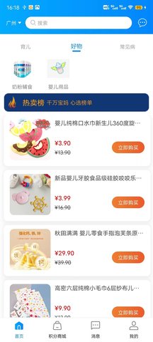 粤儿保app 1.0.8-release-2 安卓版 2