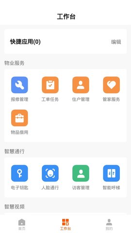 数智管家 1.0.4 安卓版 2