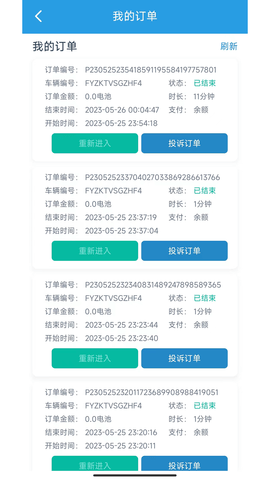 飞宇智控 V2.6.5 官方版 3