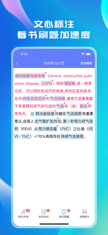 文心医考通 4.5.0 安卓版 2