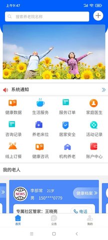 数智养老 1.0.56 安卓版 2