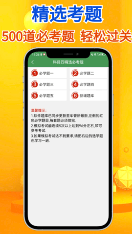 秒通驾考 1.0.9 安卓版 1