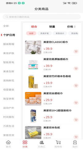万商优品 2.0.3 安卓版 1