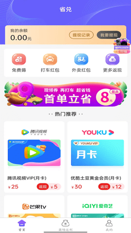 省兑 1.1.8.5 安卓版 1
