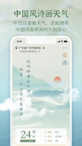 安心天气国风版 1.0.0.1 安卓版 4