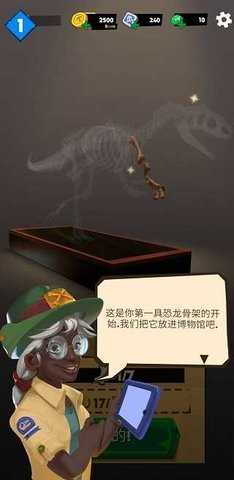 恐龙任务2:3D龙骨挖掘 0.29 安卓版 1