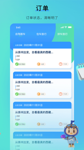 咕哒自驾服务端 2.2.3 安卓版 2