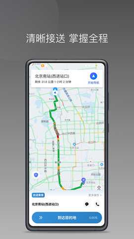 约客多司机端 1.25.20 安卓版 1