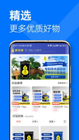佰役安 2.0.27 安卓版 1