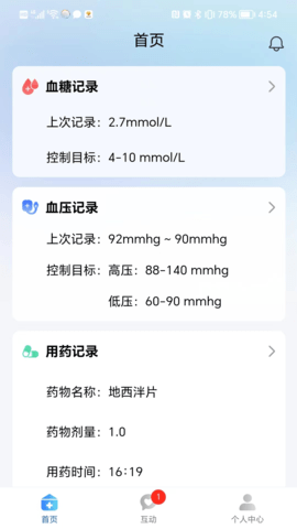 慢病管理 1.0.0 安卓版 1