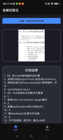 全能识别王 1.0.0 安卓版 1