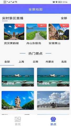 手机3d高清全景街景卫星地图 2.5.5 安卓版 2